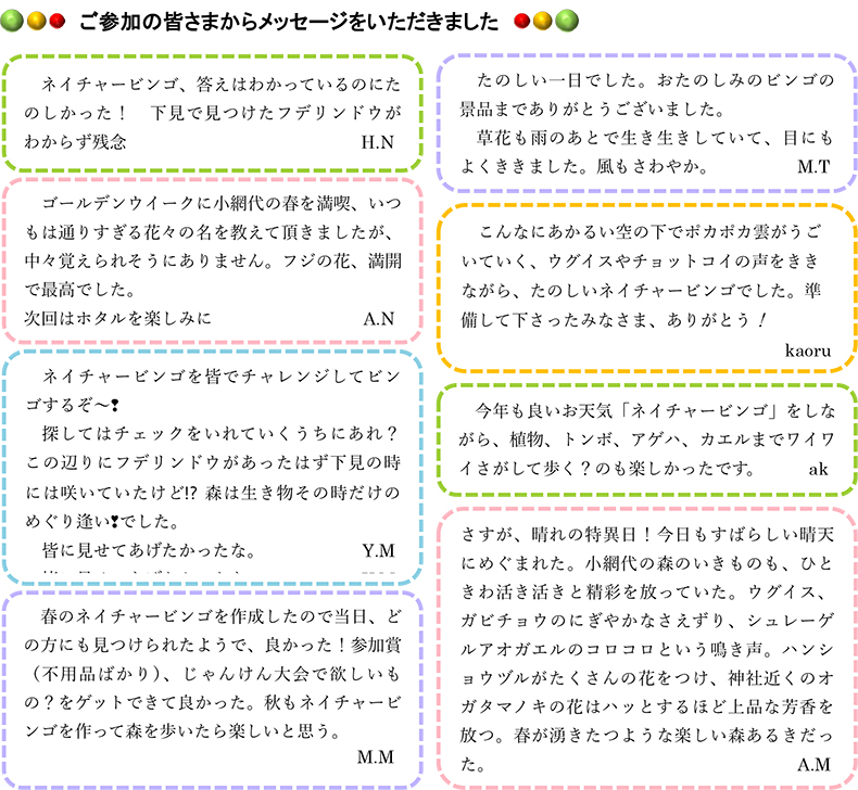 参加者のメッセージ