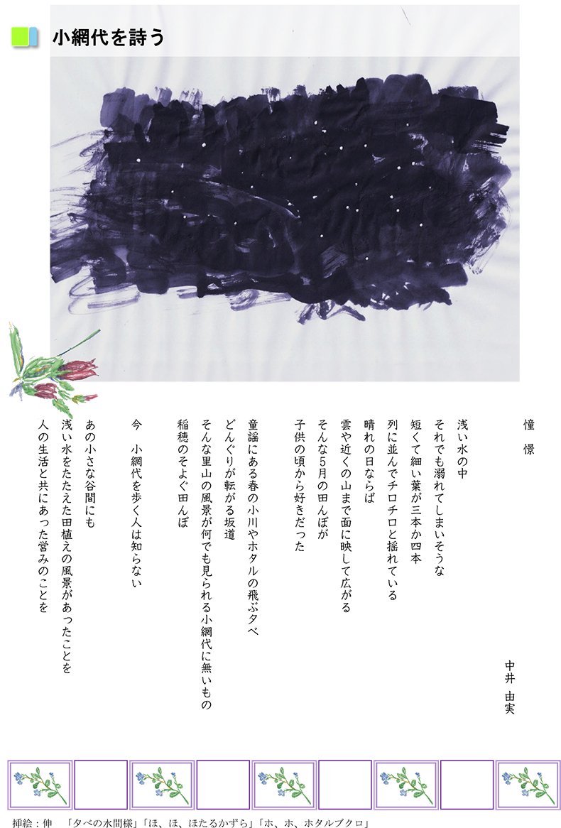小網代を詩う,ホタルカズラ